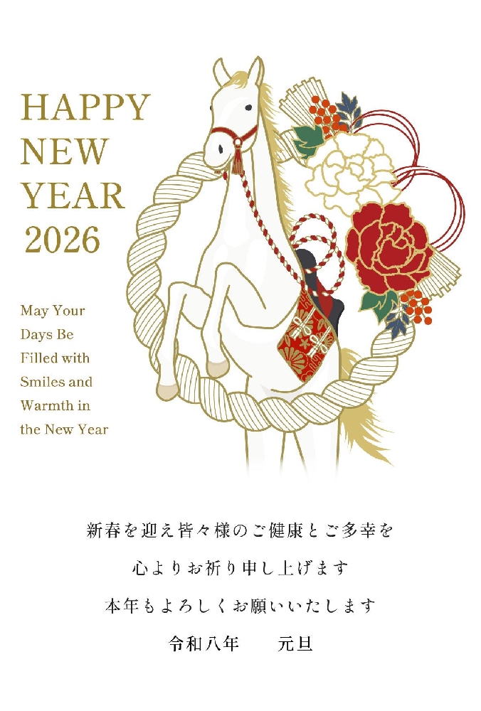 新年のご挨拶